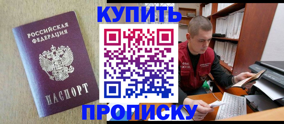 временная прописка в Нижнеудинске