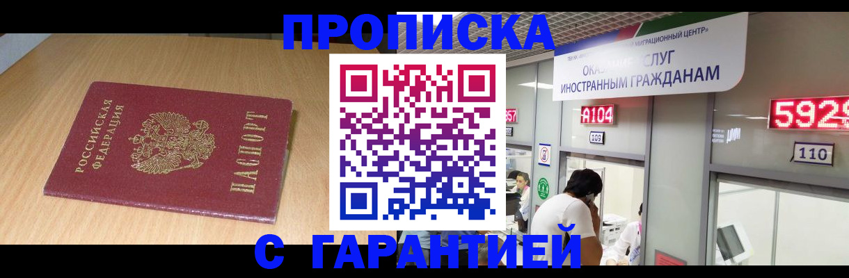 прописка в Нижнеудинске