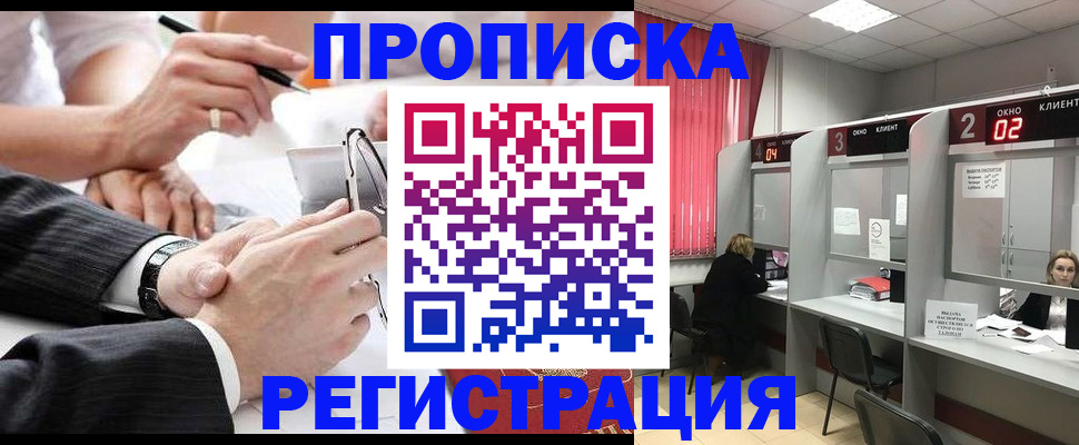 прописка 2025 в Нижнеудинске